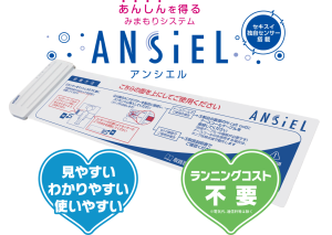 みまもりシステムANSIEL（アンシエル） 38