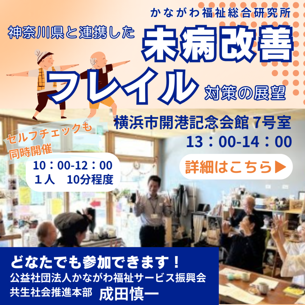 一般社団法人かながわ福祉総合研究所　設立記念イベント 6
