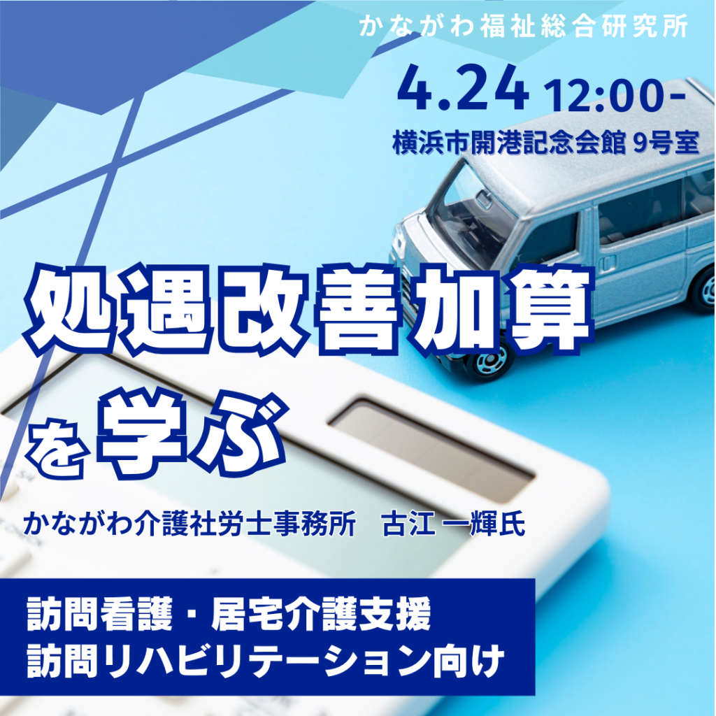 一般社団法人かながわ福祉総合研究所　設立記念イベント 5