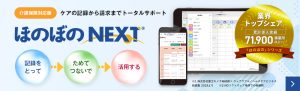 ほのぼのNEXT 1