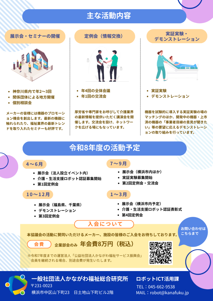 介護・生活支援ロボット普及推進協議会 6