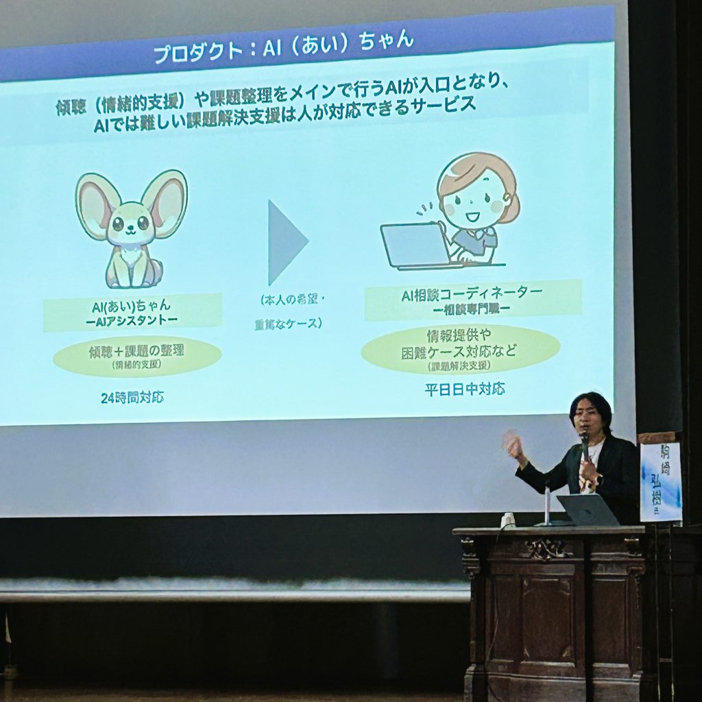 【レポート】生成AI時代の相談対応と福祉の未来 3