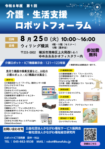 令和８年度　第１回　介護・生活支援ロボットフォーラム開催決定 1