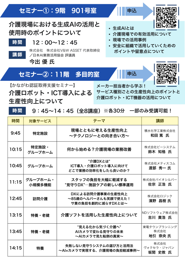 令和８年度　第１回　介護・生活支援ロボットフォーラム開催決定 2