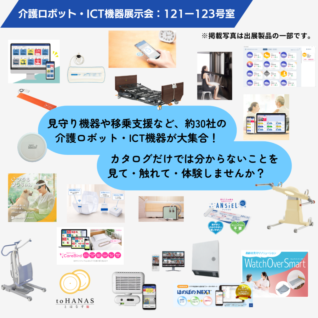 令和８年度　第１回　介護・生活支援ロボットフォーラム開催決定 3