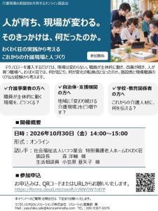 【オンライン座談会のご案内】 介護現場の実践から考える「人が育ち、定着する介護現場とは」 1